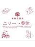 ★超おトク★【3回目のご来店】で全メニュー10%OFF★