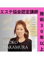スリール(sourire)/中村/エステ認定講師/頭皮悩みの専門家