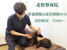北野整体院