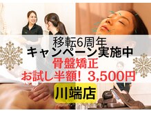 六花鍼灸整骨院 川端本店