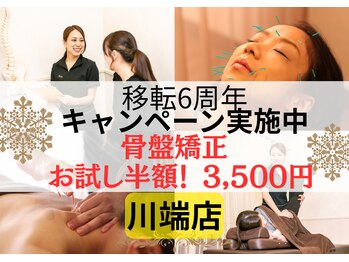 六花鍼灸整骨院 川端本店