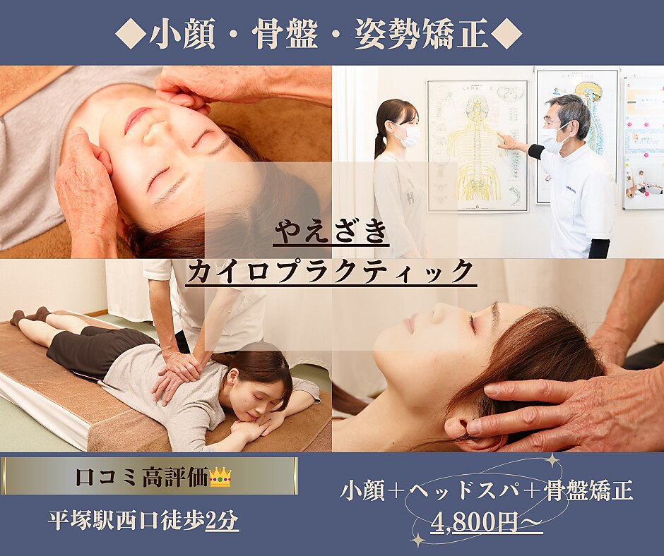 やえざきカイロプラクティック｜ホットペッパービューティー