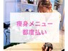 【都度払い希望の方はこちら★】ハイパーマシン痩身&骨盤矯正 1回 60分¥8,000