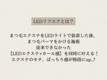 アリィ 国立店(Ali'i)/LEDリフエクとは？