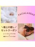 ＼極上の癒し／ムートンホイップスパ70分＆安眠ドライヘッドスパ30分