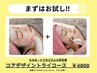 【リフトUP/小顔/美肌】コアデザイントライコース¥5700→¥4600