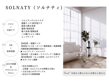 ソルナティ 伊勢原(SOLNATY)/◆プライベートエステサロン◆