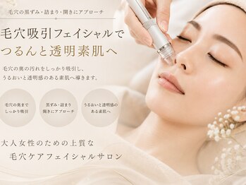 ロイヤルメイキングの写真/【毛穴吸引フェイシャル+お顔&デコルテマッサージ60分￥3850】毛穴洗浄&美白&保湿の3つの力で美肌へ♪