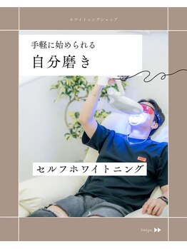 ホワイトニングショップ 尾道店(WHITENING SHOP)の写真/初めてのホワイトニングは当店へ!メンズ利用急増中。セルフ方式で周りを気にせず理想の自然な白さを目指す