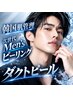 男性用_素肌を育てる韓国肌管理◎肌質再生を促す最新ピーリング12000→5000円