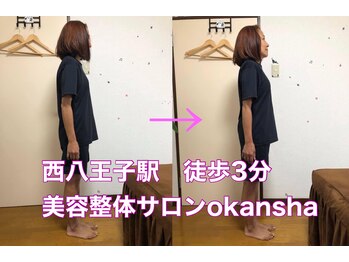 美容整体サロン オオカンシャ(okansha)/姿勢改善