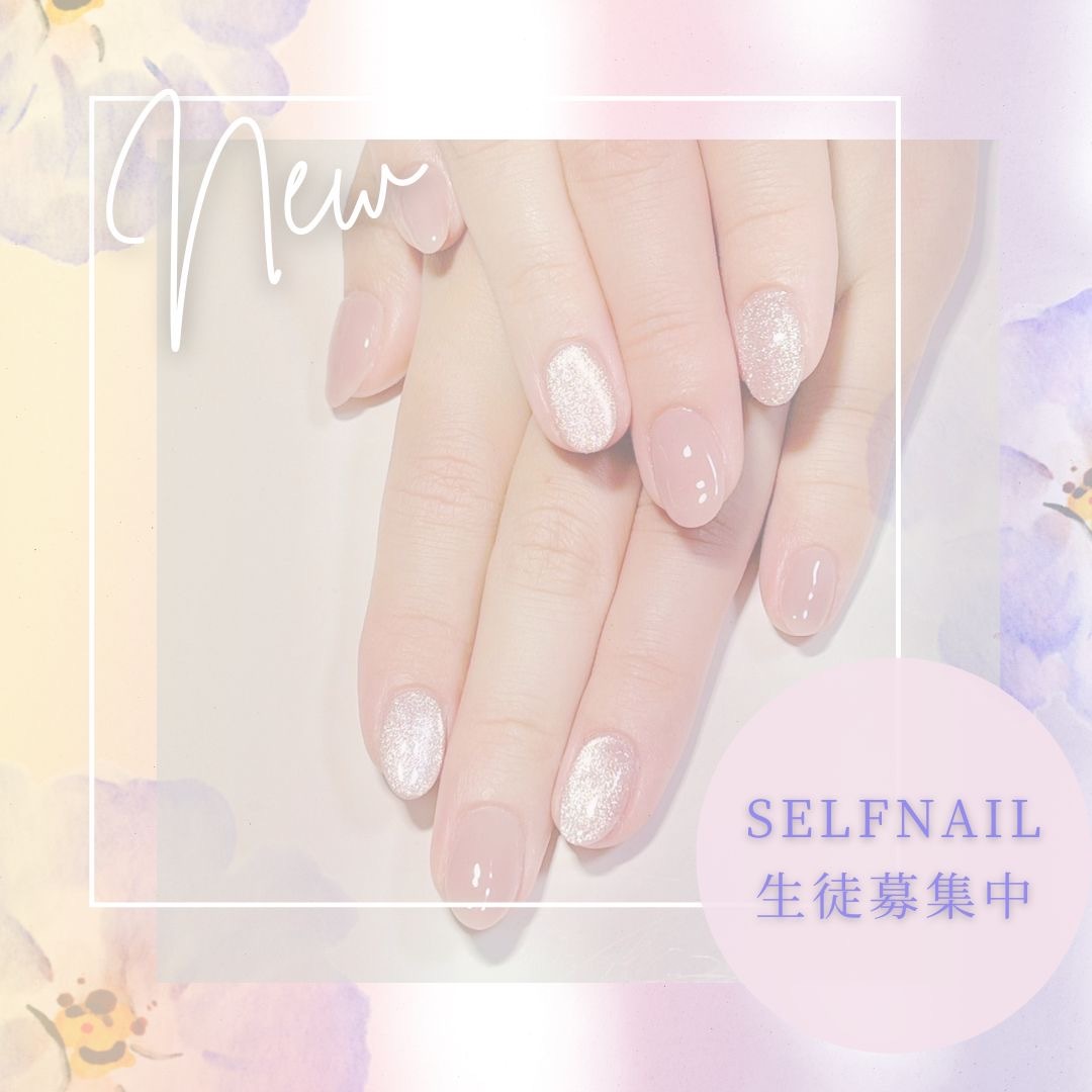 【セルフジェルネイル】ジェル初心者コース☆マンツーマンレッスン募集中