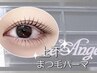 上下まつげパーマ（90種類のロッドからプロがご提案＊）