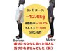 【3ヶ月で平均－7kg～10kg痩せたい方限定】残 3名　ダイエットカウンセリング