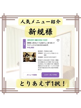 ラクゼ(RaKuXe)/新規様人気メニュー紹介1