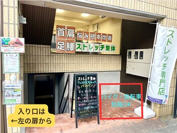 ウェルネスストレッチ バンバン/王子駅徒歩9分　十条駅10分