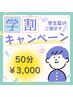 【学生限定】酸素カプセル(50分)