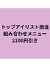 【Mifuyu担当】セットメニュー割※Mifuyu指名のご予約お願いいたします