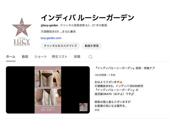ルーシーガーデン(LUCY GARDEN)/YouTubeも見てね!