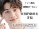 ラピスダズル(LAPIS DAZZLE)の写真