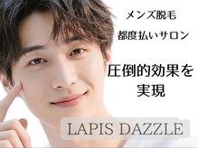 ラピスダズル(LAPIS DAZZLE)