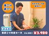 【☆デスクワークの疲れに☆】首肩こり改善コース　80分￥6000→￥3980