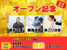 ひもとき整体院