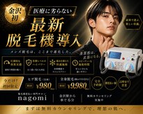 ナゴミ 金沢店(nagomi)