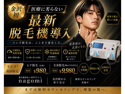 ナゴミ 金沢店(nagomi)の写真