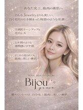 ビジュー(美柔 Bijou)&nbsp;【素肌に 自信を】