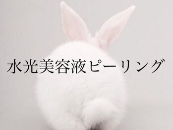 ハーゼ(Hase)/水光生美容液ピーリング◎肌管理