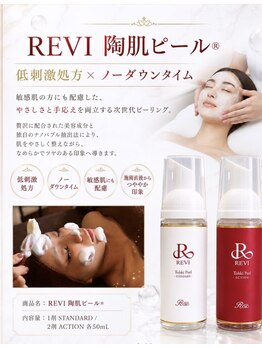 ココサロン(Coco Salon)/陶肌ピール