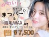 【期間限定セット★人気No.1】まつげパーマ+眉毛wax(TR&束感コーティング)