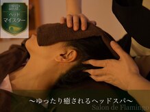 サロン ド フラミンゴ(Salon de Flamingo)の雰囲気（癒されたい・良質な睡眠を取りたい時に☆寝落ちされる方続出♪）