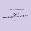 アメリオレ(ameliorer)のお店ロゴ