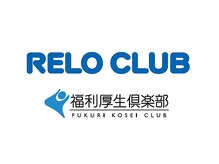 初田鍼院 恵比寿/福利厚生制度 (所属企業の助成)