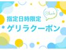 9/1～9/19平日来店限定【女性】顔脱毛