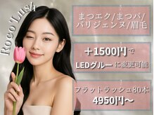 ロコラッシュ 表参道店