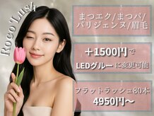 ロコラッシュ 表参道店