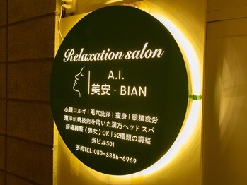 ビアン(BIAN)/玄関