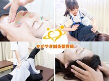かがやき鍼灸整骨院