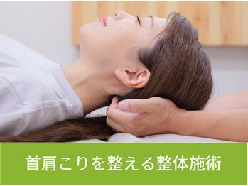 整体院いそはし/首・肩こりを整える整体施術