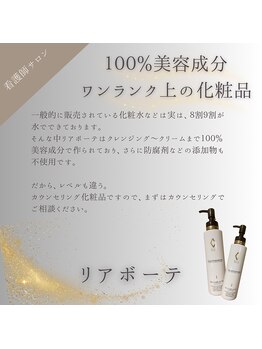 クリニカルボーテ 心斎橋院(CLINICAL BEAUTE)/お使いの化粧品と比べてください
