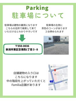 ファミリア(Familia)/駐車場のご案内
