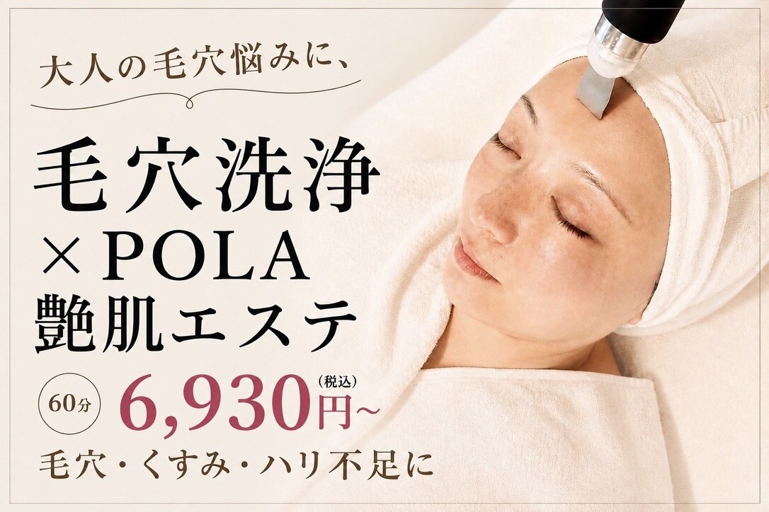 ポーラ ザ ビューティ 神戸三宮西店(POLA THE BEAUTY)｜ホットペッパー