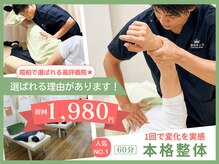 ほねキング 南柏駅前整体院