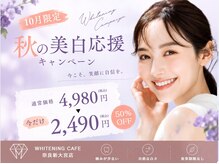 ホワイトニングカフェ 奈良新大宮店(WhiteningCafe)