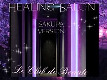 ル クラブ ド ボーテ 練馬/＊店内ほんのりSAKURAカラー＊