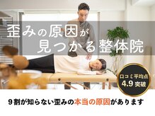姿勢リセットサロン ほころび