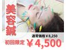 【残り1名様】初回限定キャンペーン トライアル美容鍼60分 ¥8,250→￥4,500